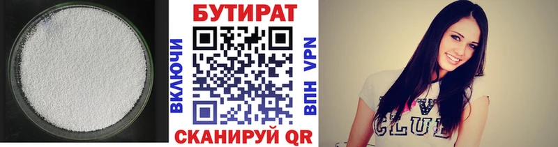 Бутират Butirat Вологда